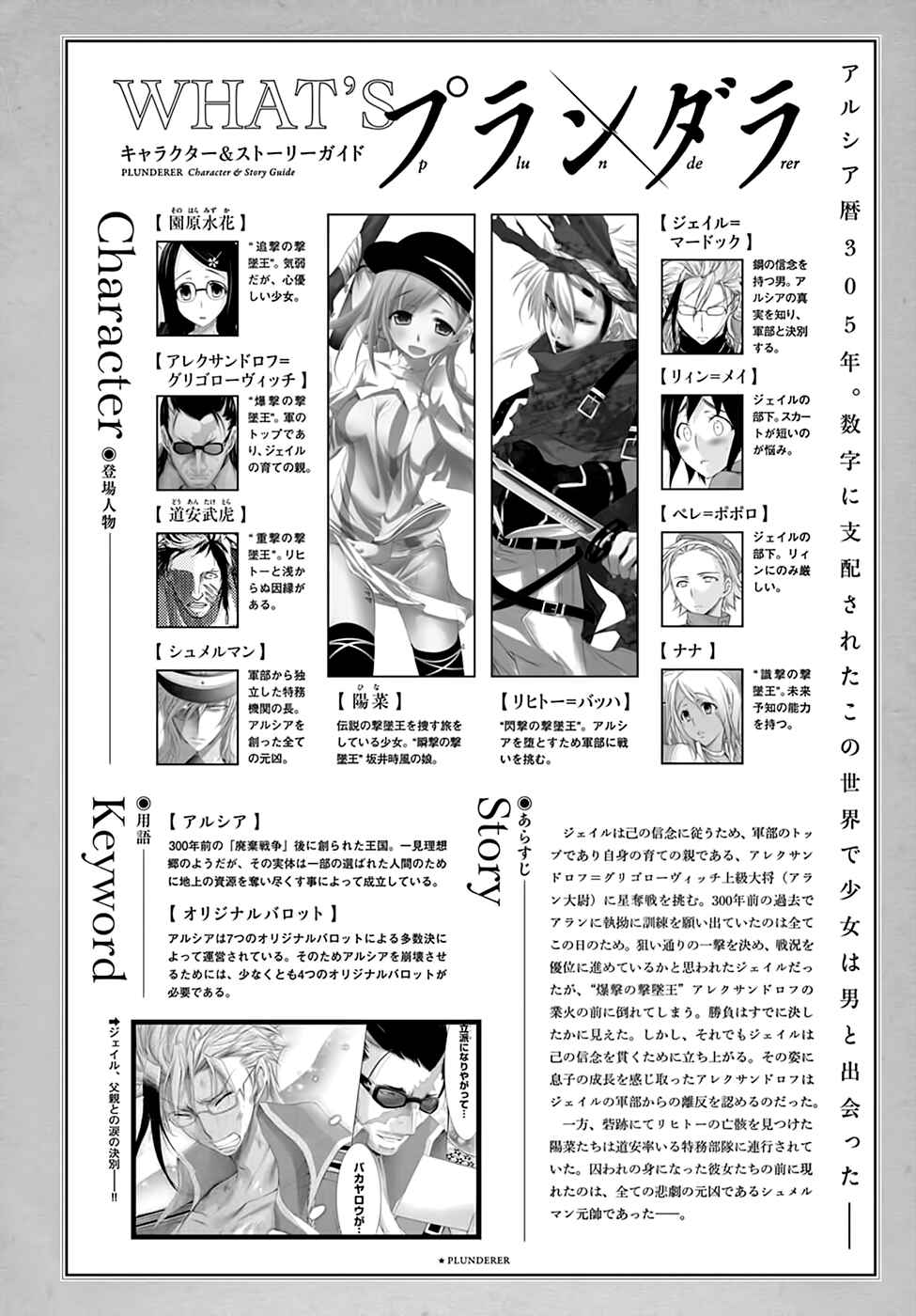 Page 2 Chapter 32 Plunderer