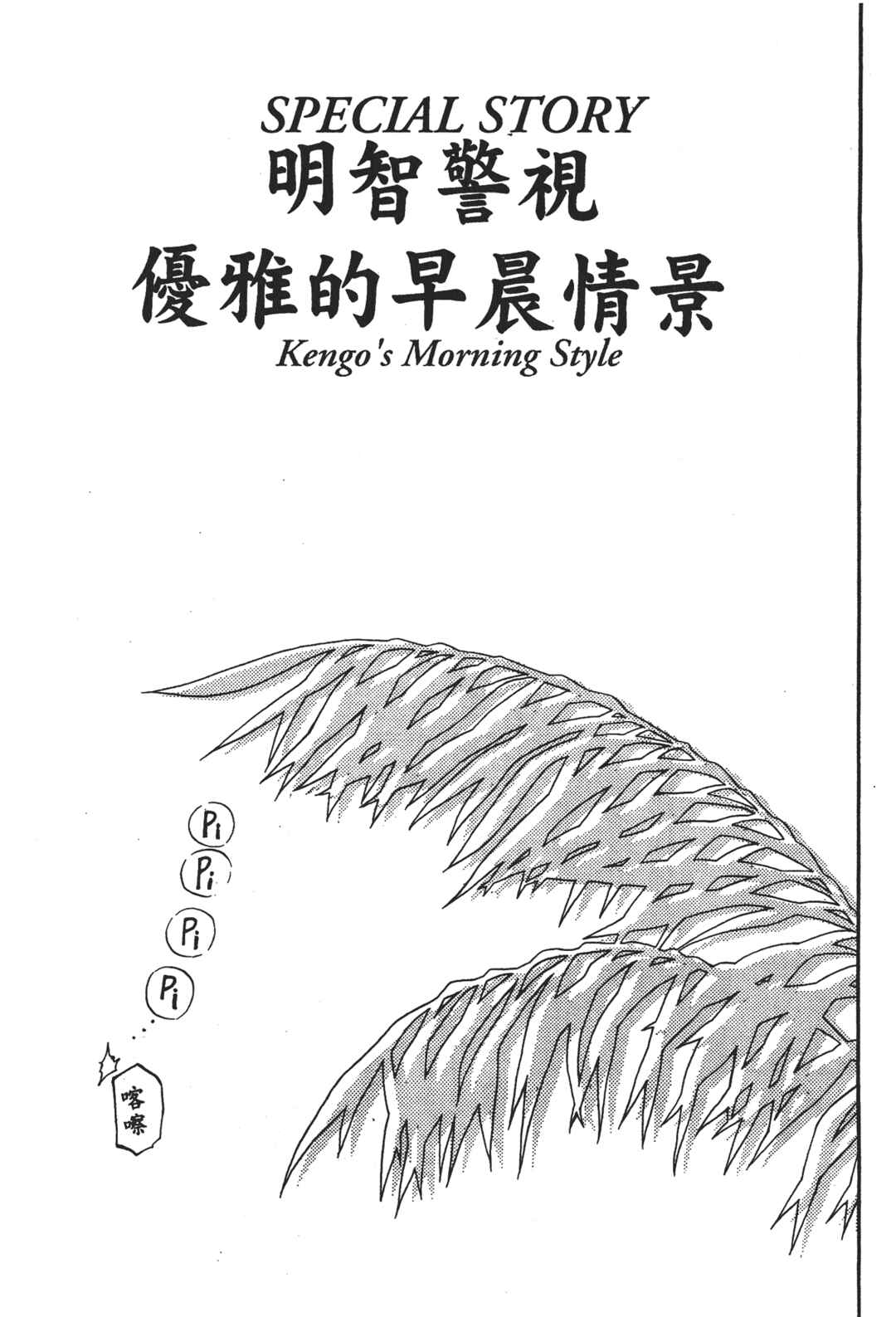 Page 1 Chapter 10.5 Superintendent Akechis Pretty Case Files