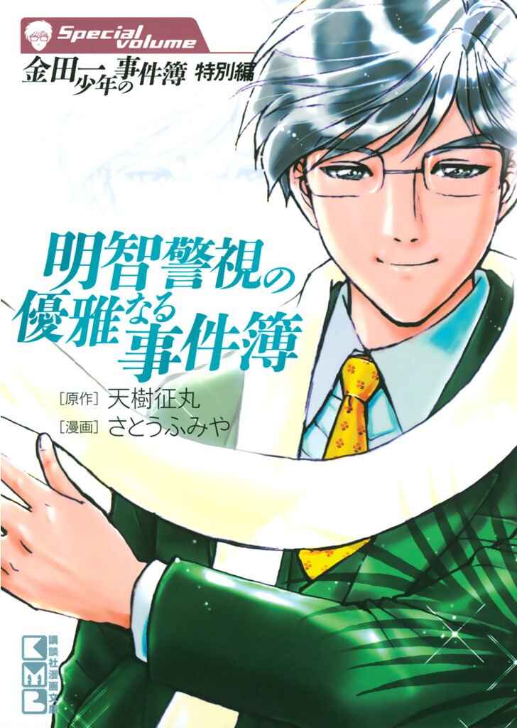 Page 1 Chapter 4 Superintendent Akechis Pretty Case Files