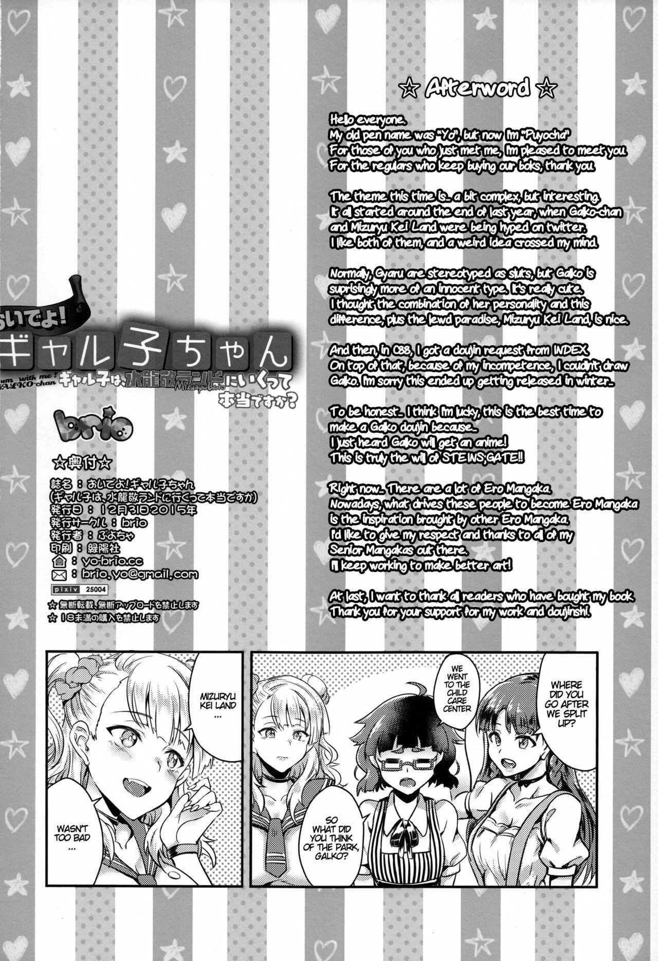 Page 25 Chapter Unknown_2f0e Oshiete! Galko-chan - Oideyo! Galko-chan! Galko wa, Mizuryu Kei Land ni Ikutte Hontou Desu ka? (Doujinshi)