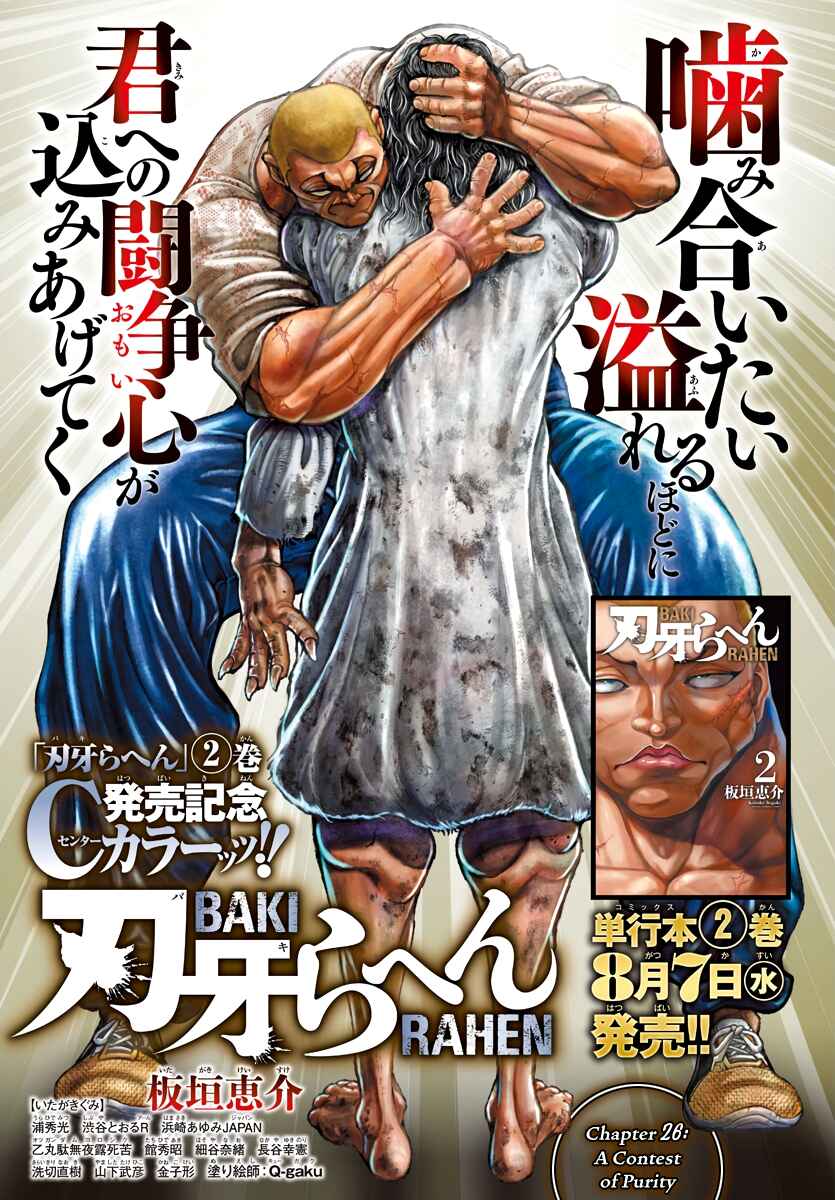 Page 1 Chapter 26 Baki Rahen