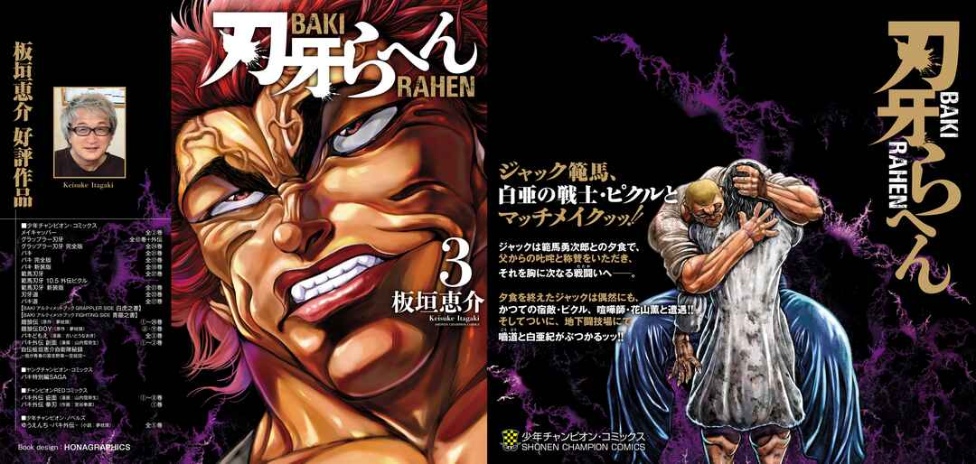 Page 2 Chapter 19 Baki Rahen