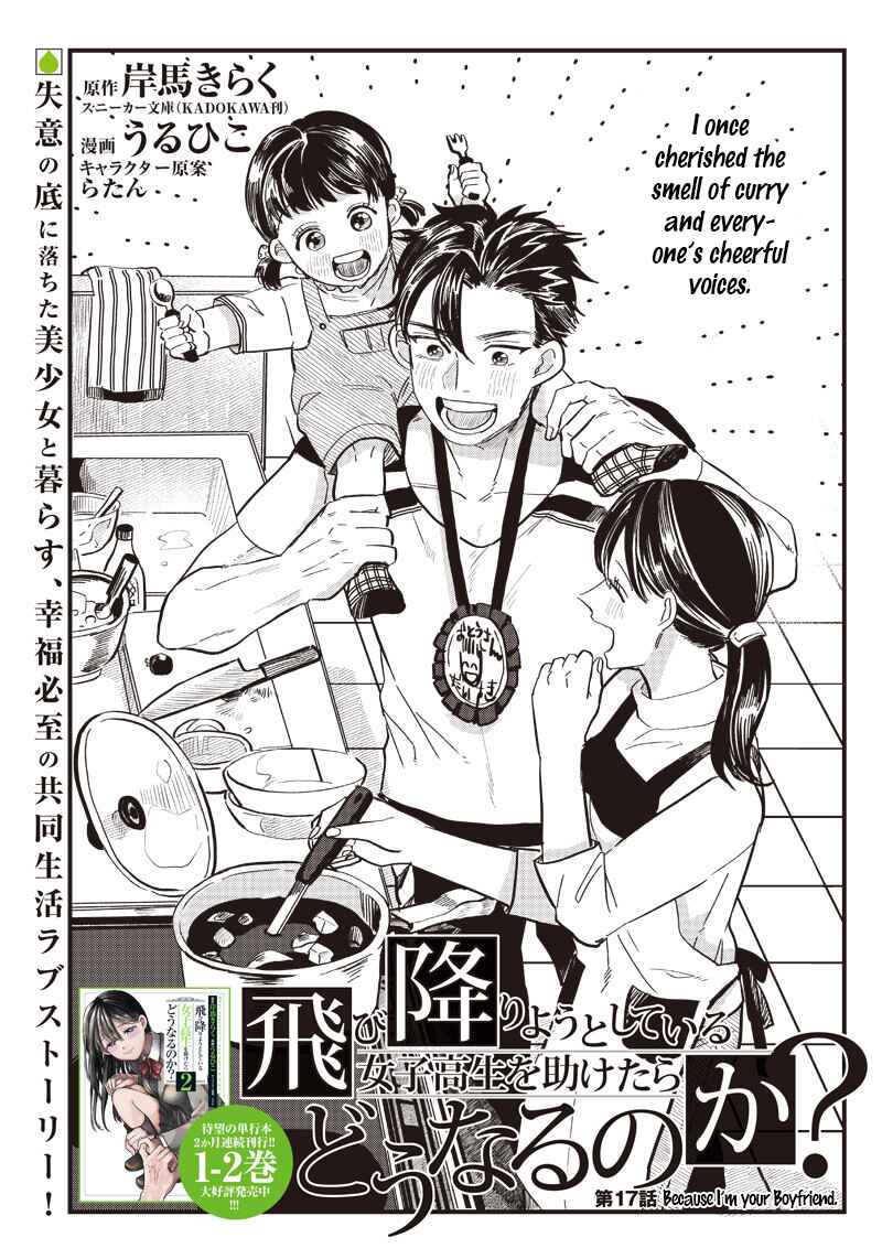 Page 5 Chapter 17 Tobioriyou to Shiteiru Joshikousei wo Tasuketara Dou Naru no Ka?