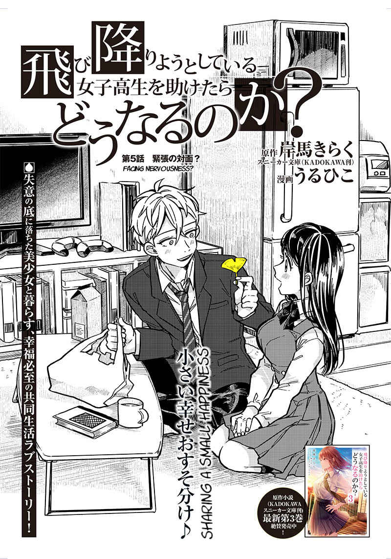 Page 1 Chapter 5 Tobioriyou to Shiteiru Joshikousei wo Tasuketara Dou Naru no Ka?