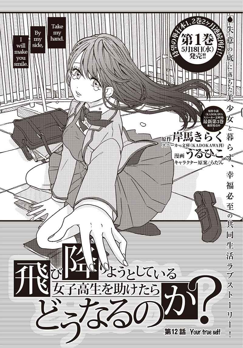 Page 1 Chapter 12 Tobioriyou to Shiteiru Joshikousei wo Tasuketara Dou Naru no Ka?