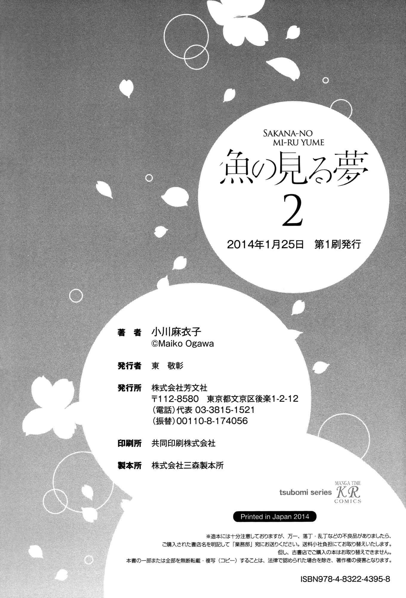 Page 10 Chapter 12 Sakana no Miru Yume