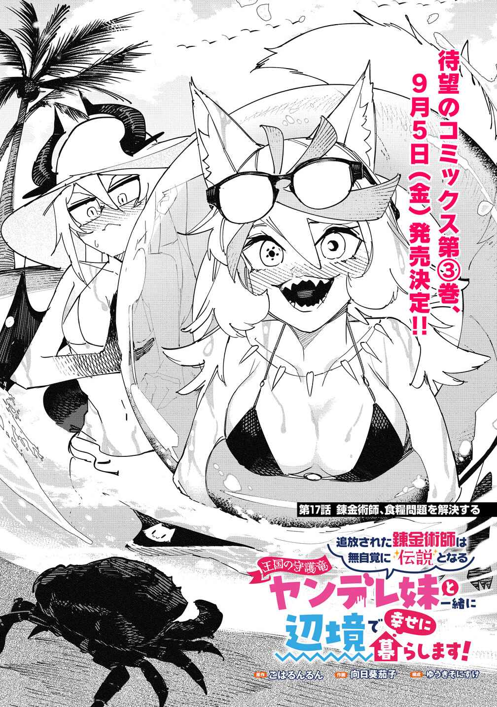 Page 1 Chapter 17 Tsuihousareta Renkinjutsushi wa Mujikaku ni Densetsu to Naru Yandere Imouto (Oukoku no Shugoryuu) to Issho ni Henkyou de Shiawase ni Kurashimasu!