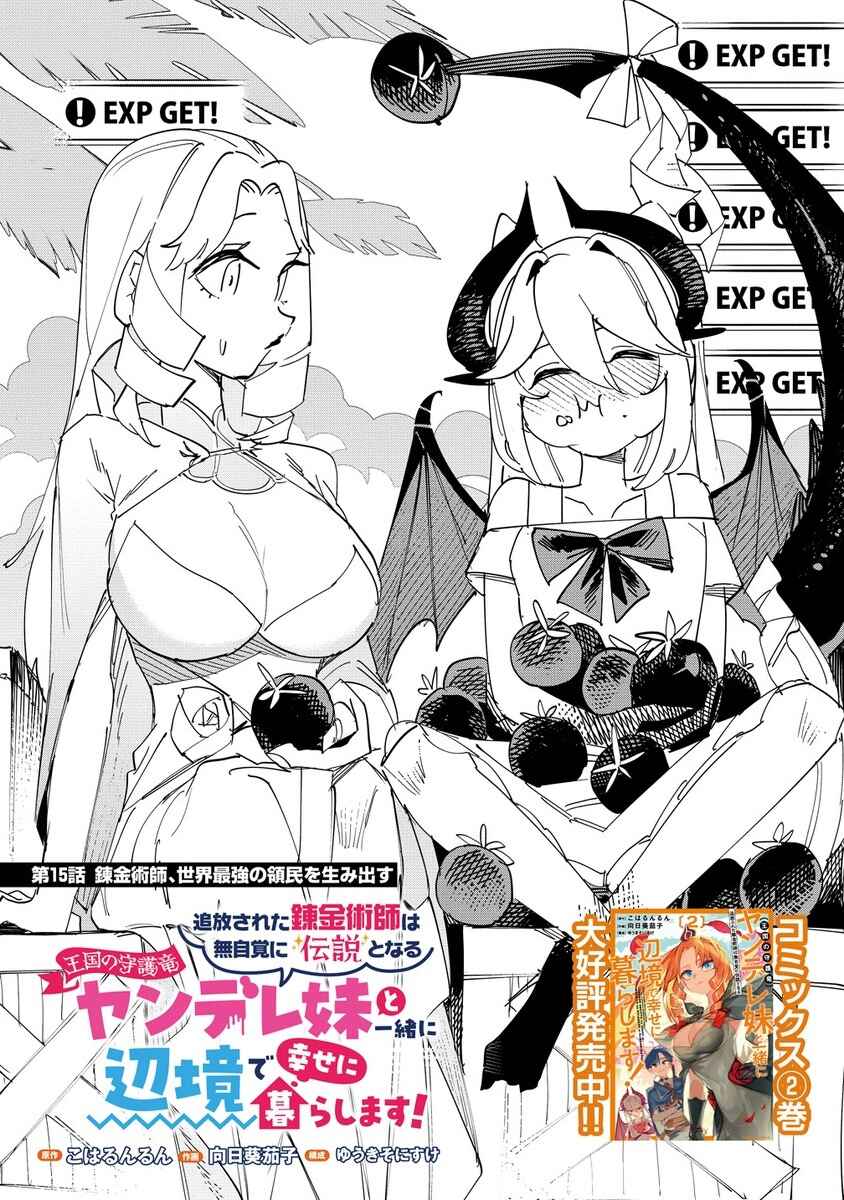 Page 1 Chapter 15 Tsuihousareta Renkinjutsushi wa Mujikaku ni Densetsu to Naru Yandere Imouto (Oukoku no Shugoryuu) to Issho ni Henkyou de Shiawase ni Kurashimasu!