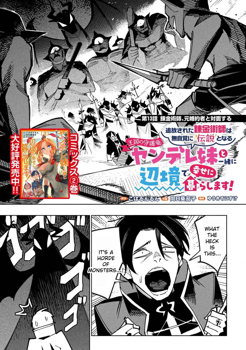 Page 2 Chapter 13 Tsuihousareta Renkinjutsushi wa Mujikaku ni Densetsu to Naru Yandere Imouto (Oukoku no Shugoryuu) to Issho ni Henkyou de Shiawase ni Kurashimasu!