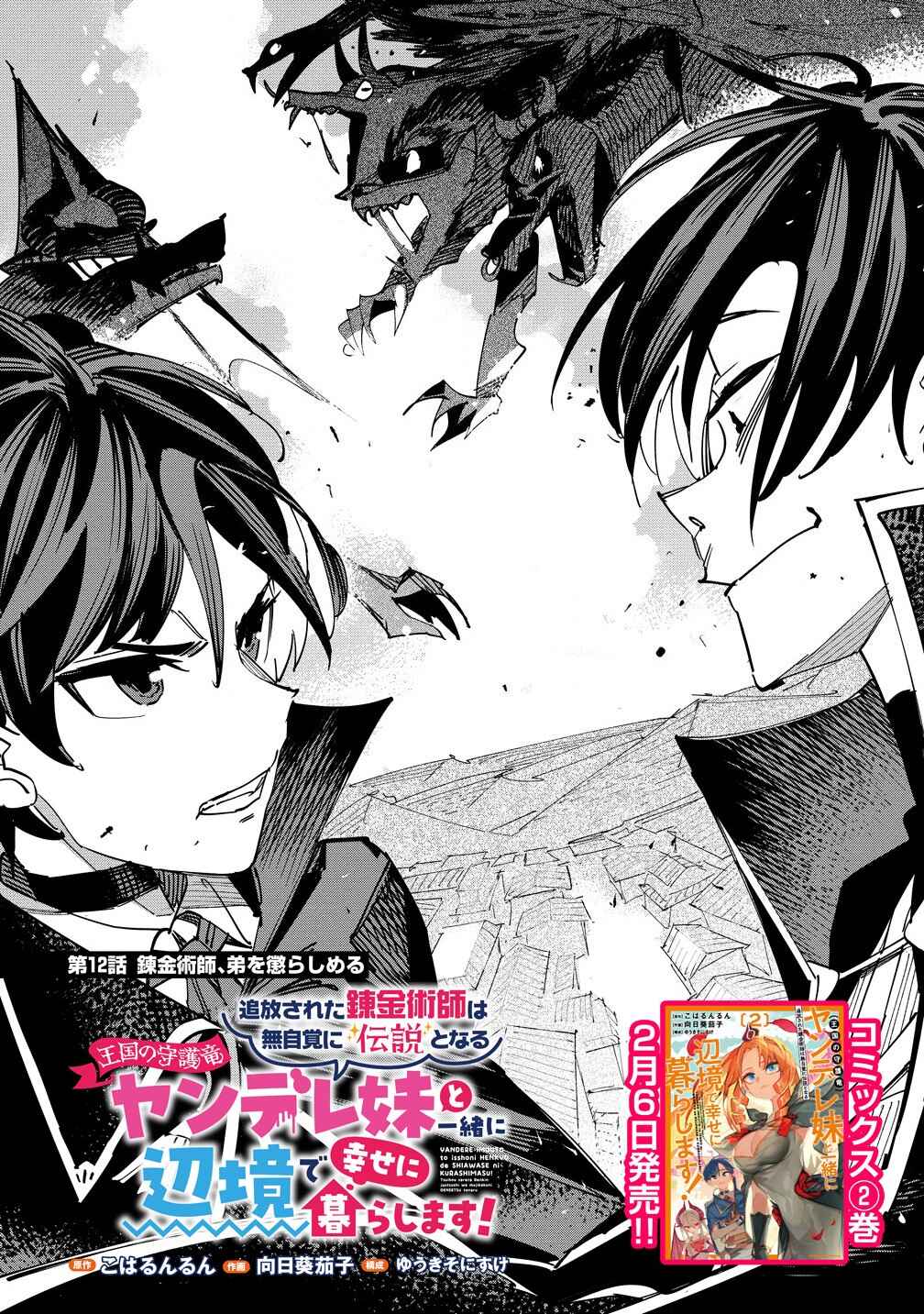 Page 1 Chapter 12 Tsuihousareta Renkinjutsushi wa Mujikaku ni Densetsu to Naru Yandere Imouto (Oukoku no Shugoryuu) to Issho ni Henkyou de Shiawase ni Kurashimasu!