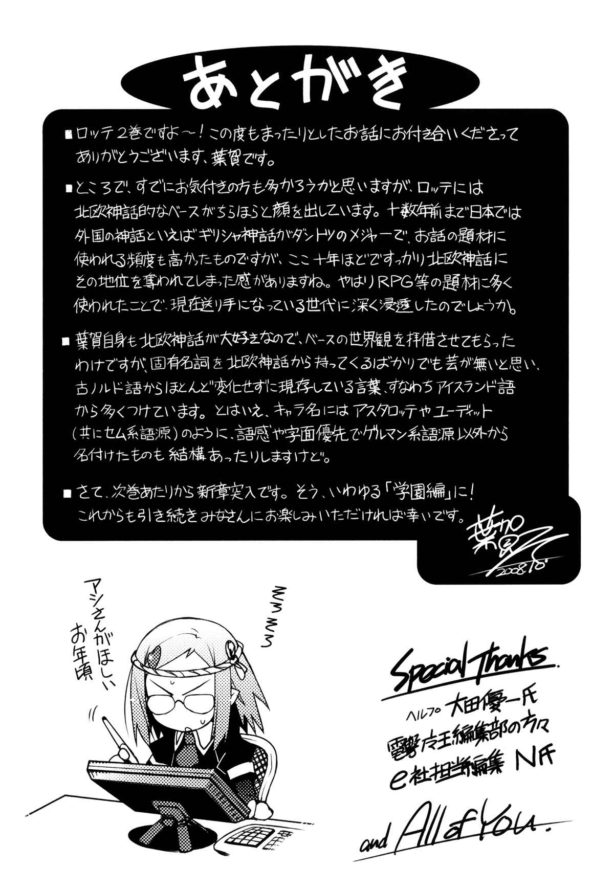 Page 17 Chapter 14.5 Rotte no Omocha!