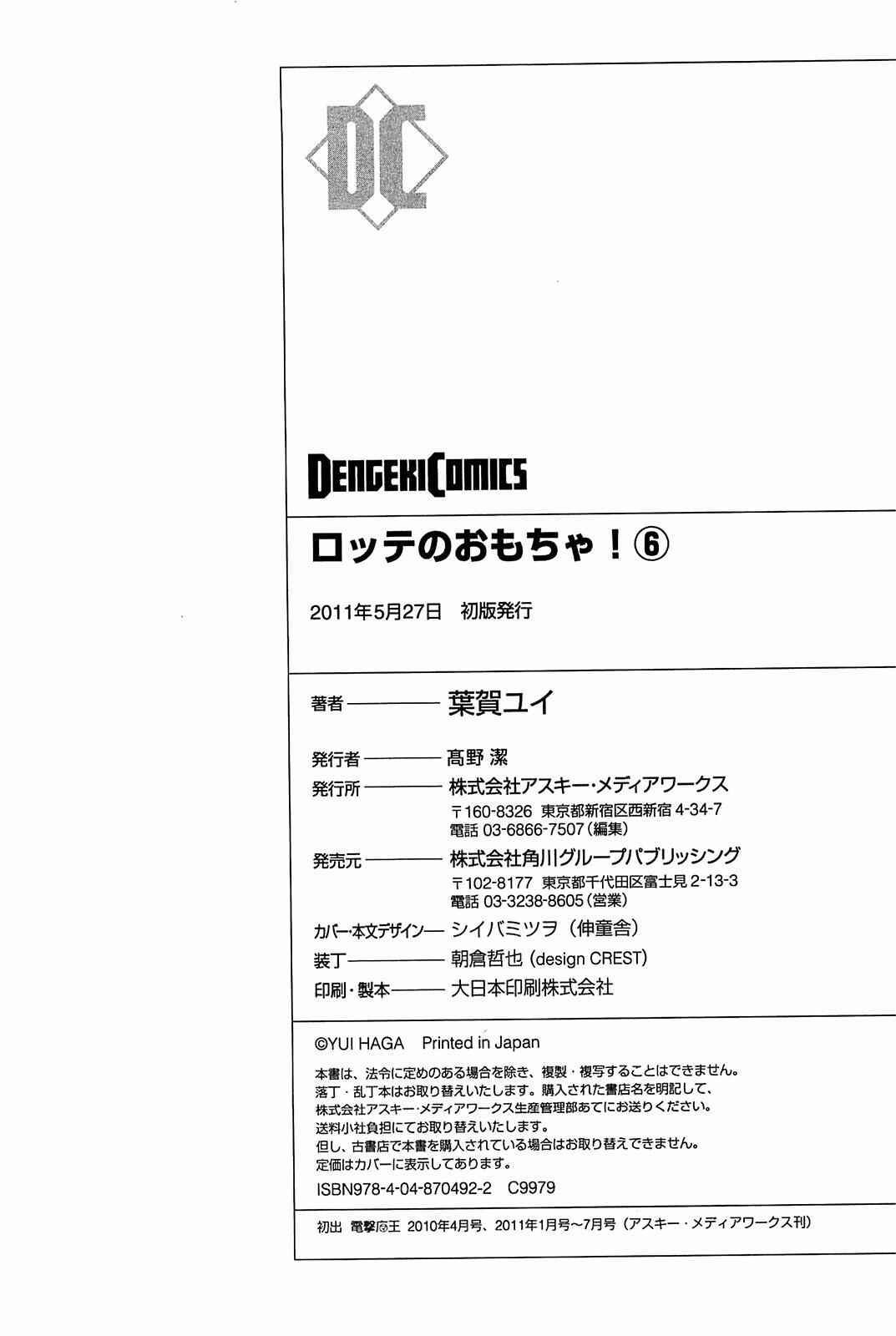 Page 8 Chapter 43.2 Rotte no Omocha!