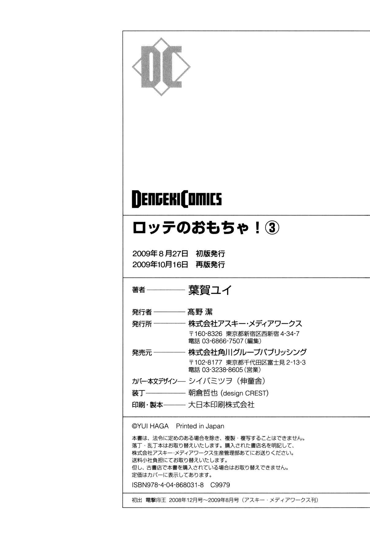 Page 9 Chapter 22.5 Rotte no Omocha!