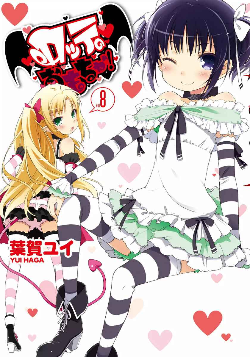 Page 1 Chapter 52 Rotte no Omocha!