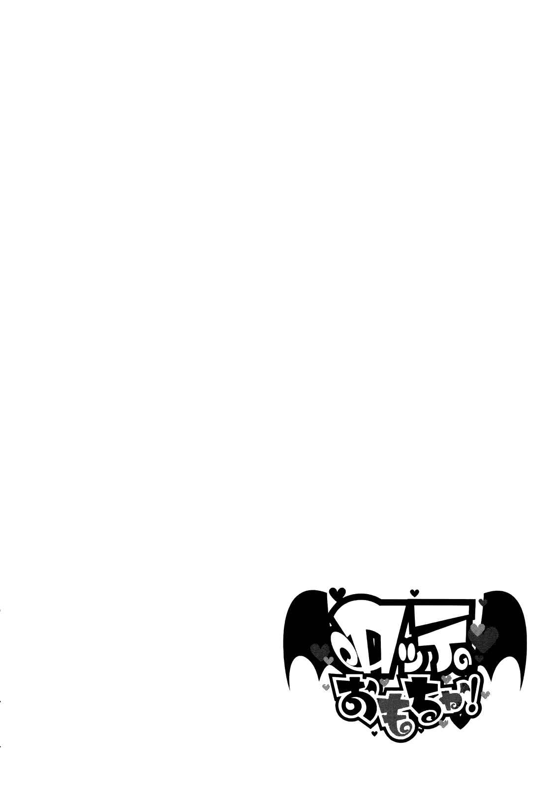 Page 16 Chapter 42 Rotte no Omocha!