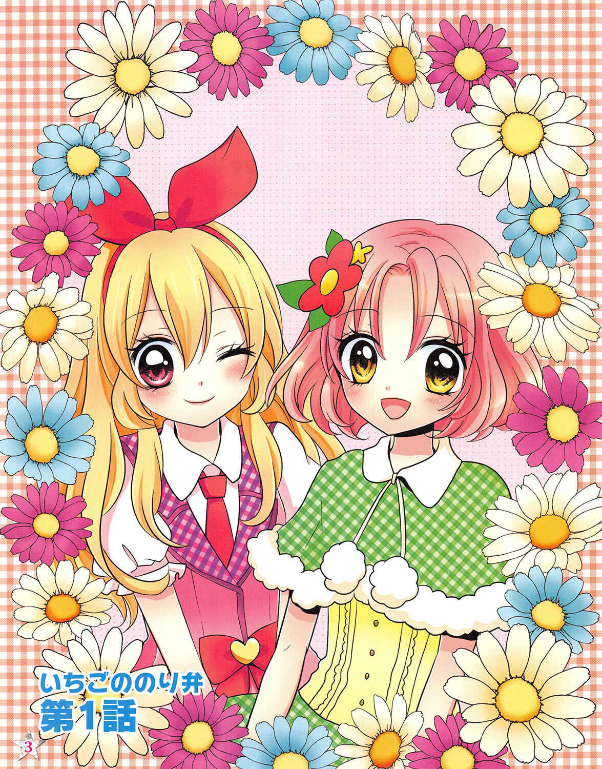 Page 3 Chapter 6 Aikatsu!