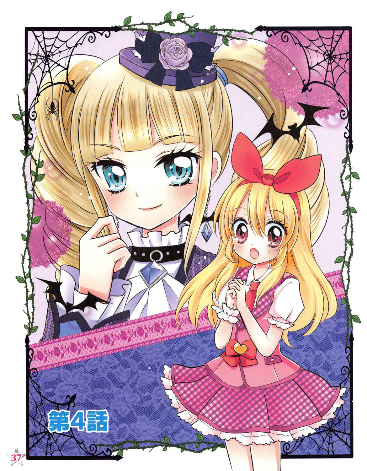 Page 1 Chapter 4 Aikatsu!