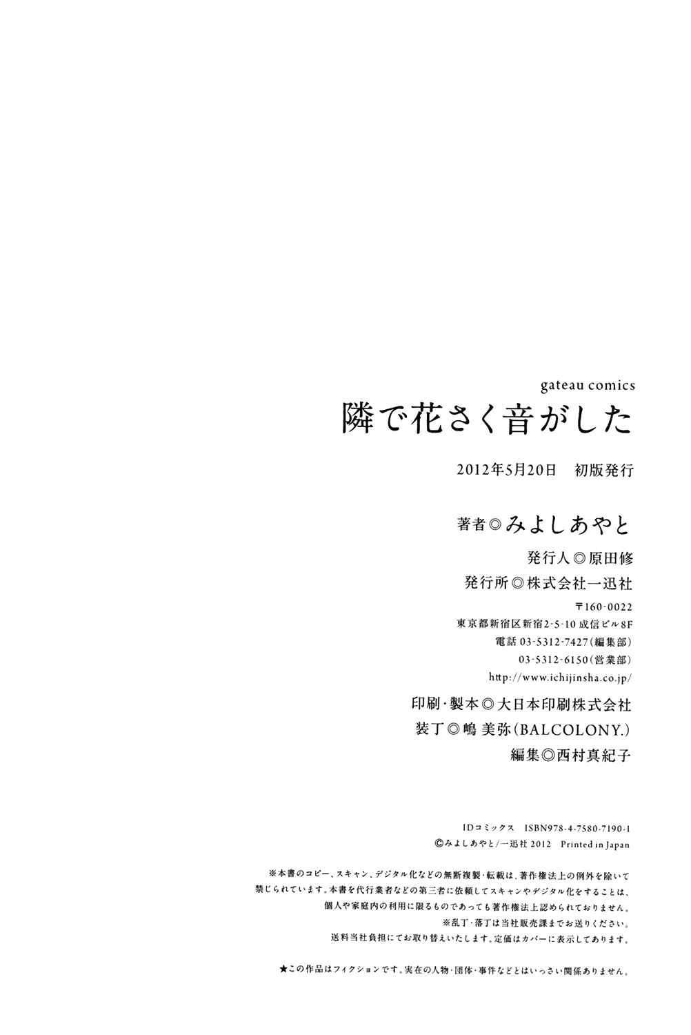 Page 24 Chapter 6 Tonari de Hanasaku Oto ga Shita