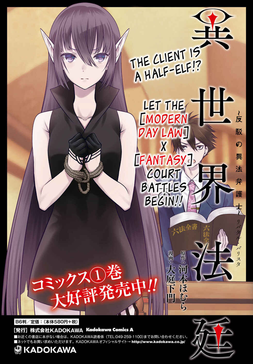 Page 8 Chapter 6 Otherworld Courtroom ~Rebuttal Barrister~