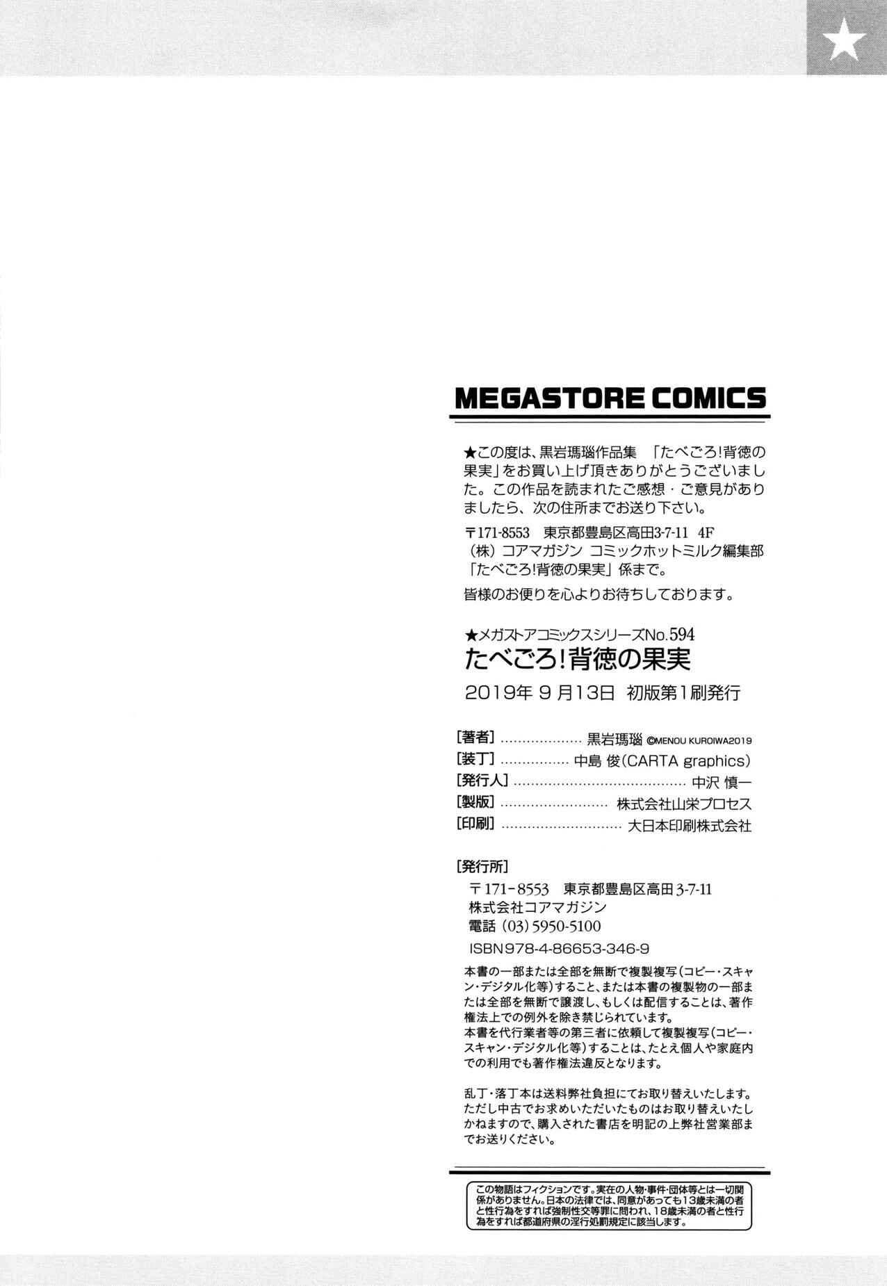 Page 4 Chapter 8.5 Tabegoro! Haitoku no Kajitsu