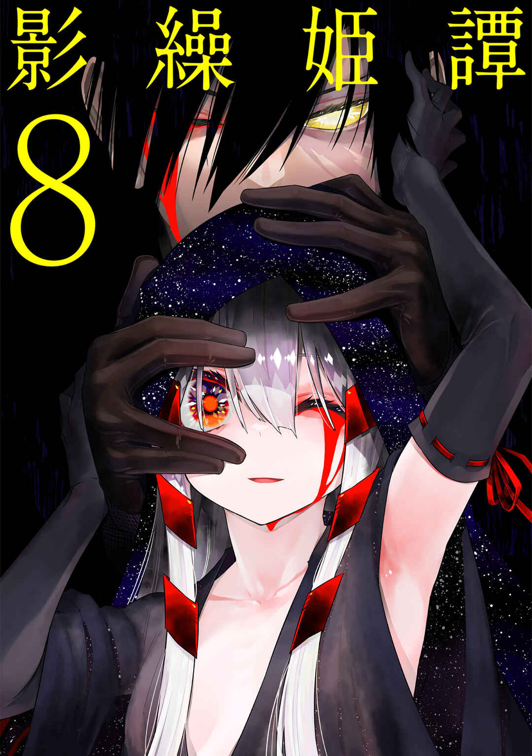 Page 1 Chapter 40 Kagekuri Kitan