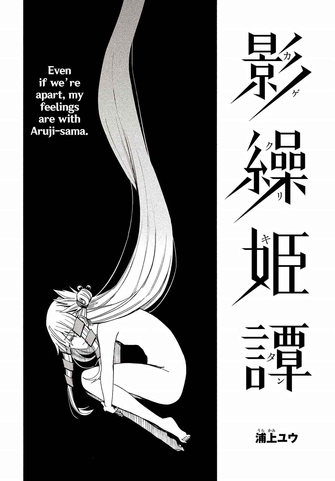 Page 4 Chapter 12 Kagekuri Kitan