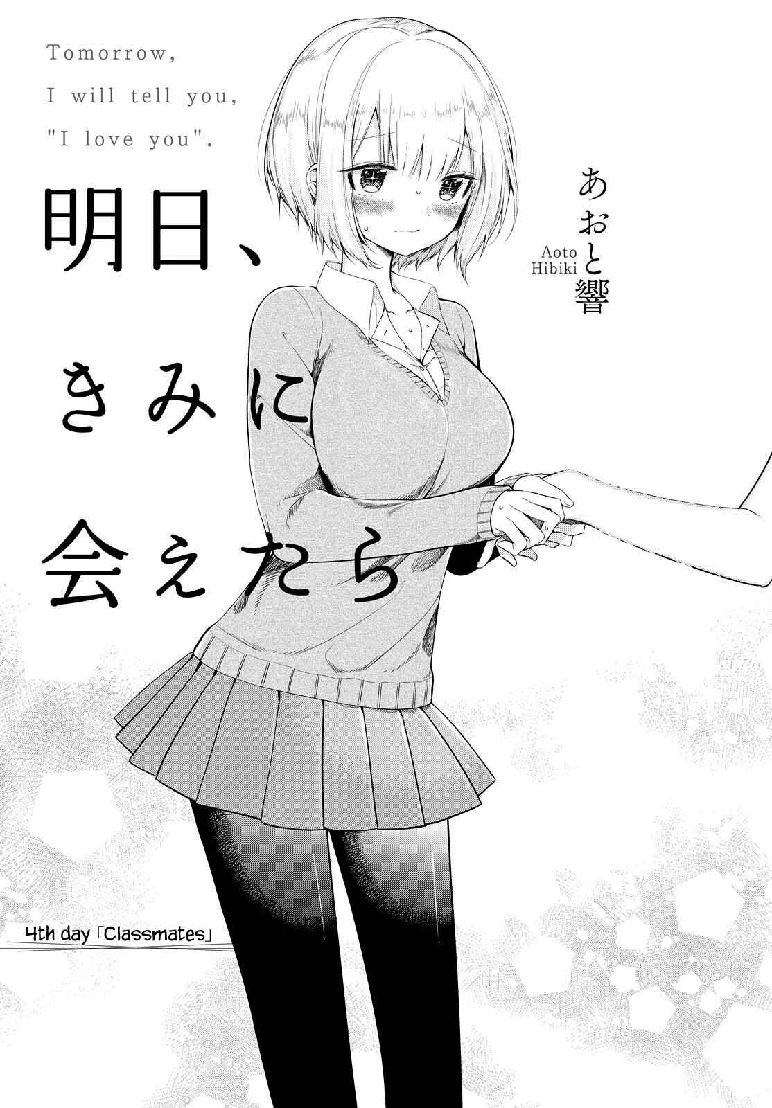 Page 1 Chapter 4 Ashita, Kimi ni Aetara
