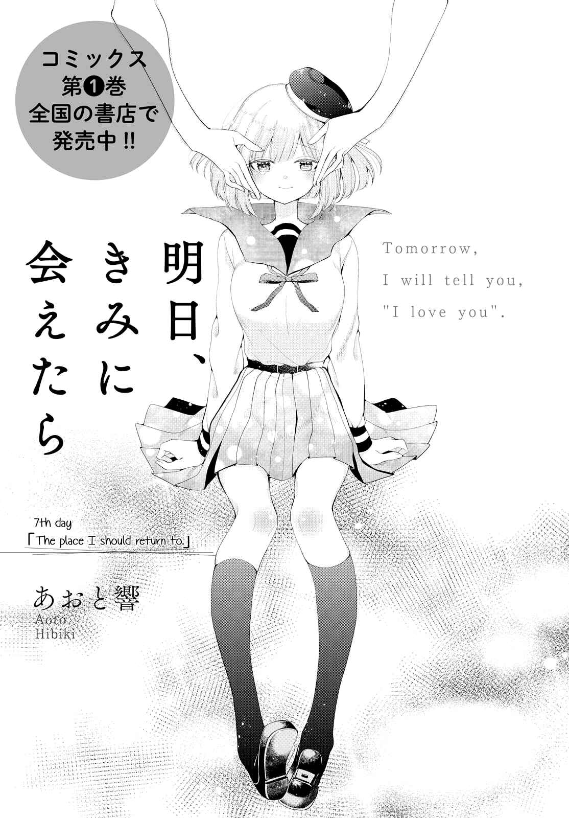 Page 1 Chapter 7 Ashita, Kimi ni Aetara