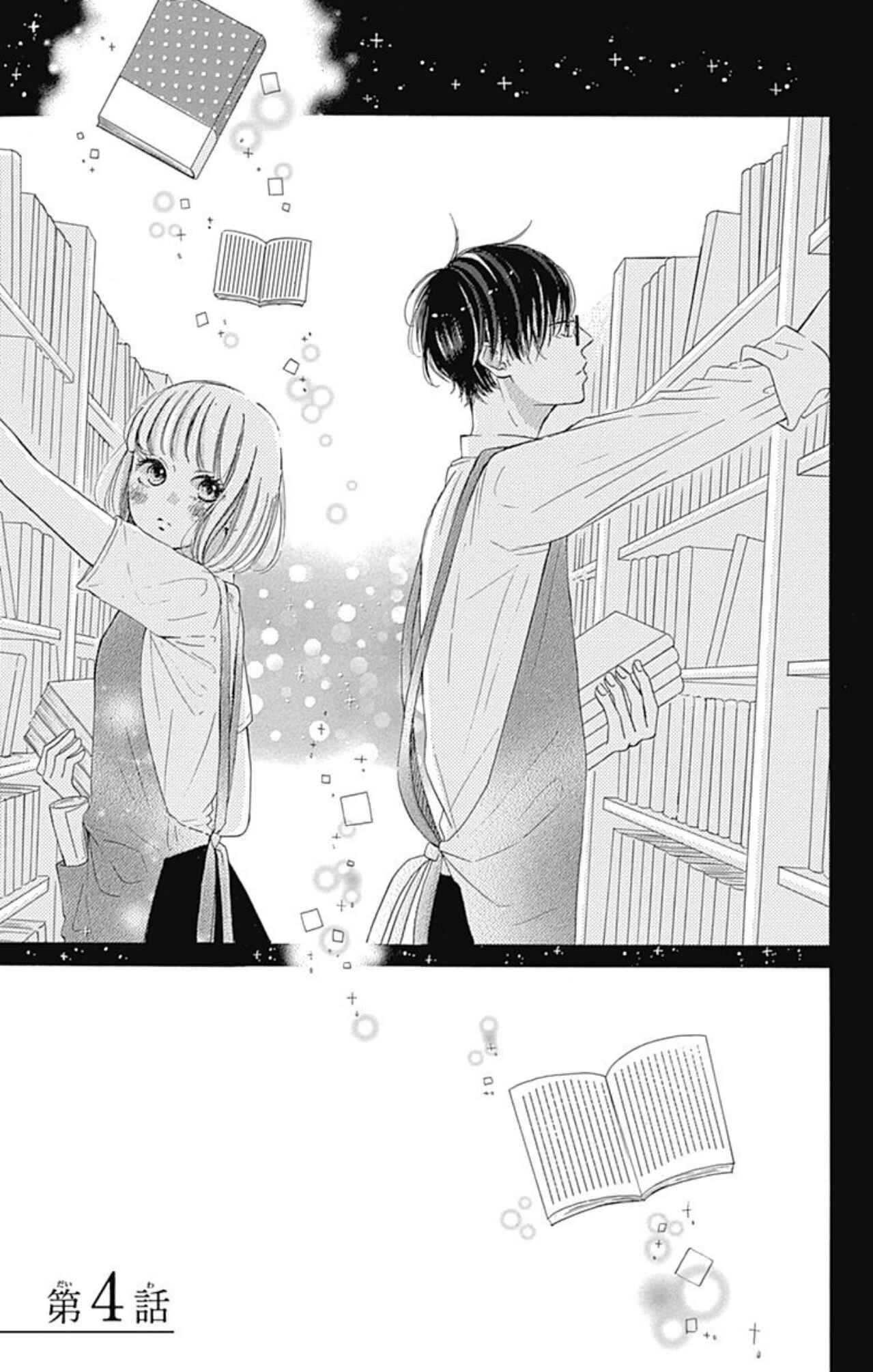 Page 3 Chapter 4 Akane Shoten no Kaji Tenchou