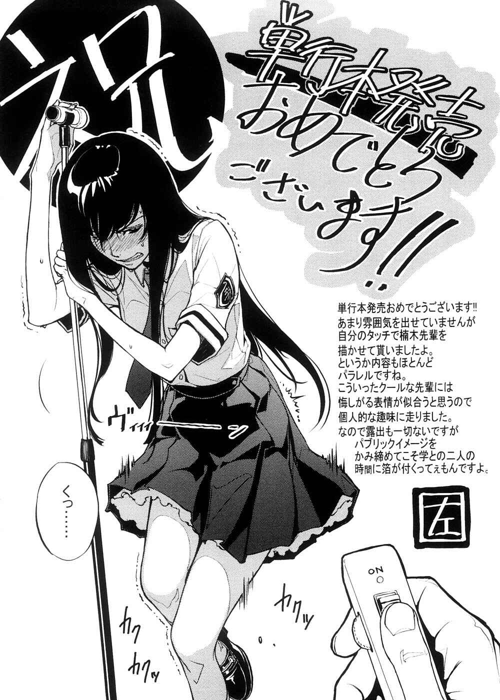 Page 22 Chapter 8 Kimi no Hitomi ni Koishiteru