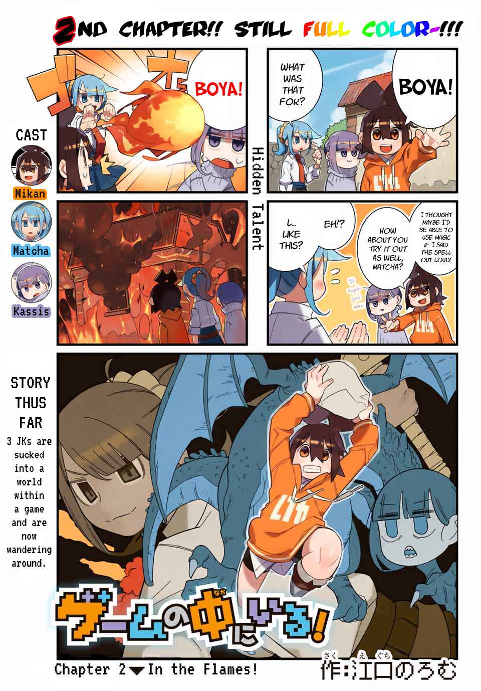 Page 1 Chapter 2 Game no Naka ni Iru!