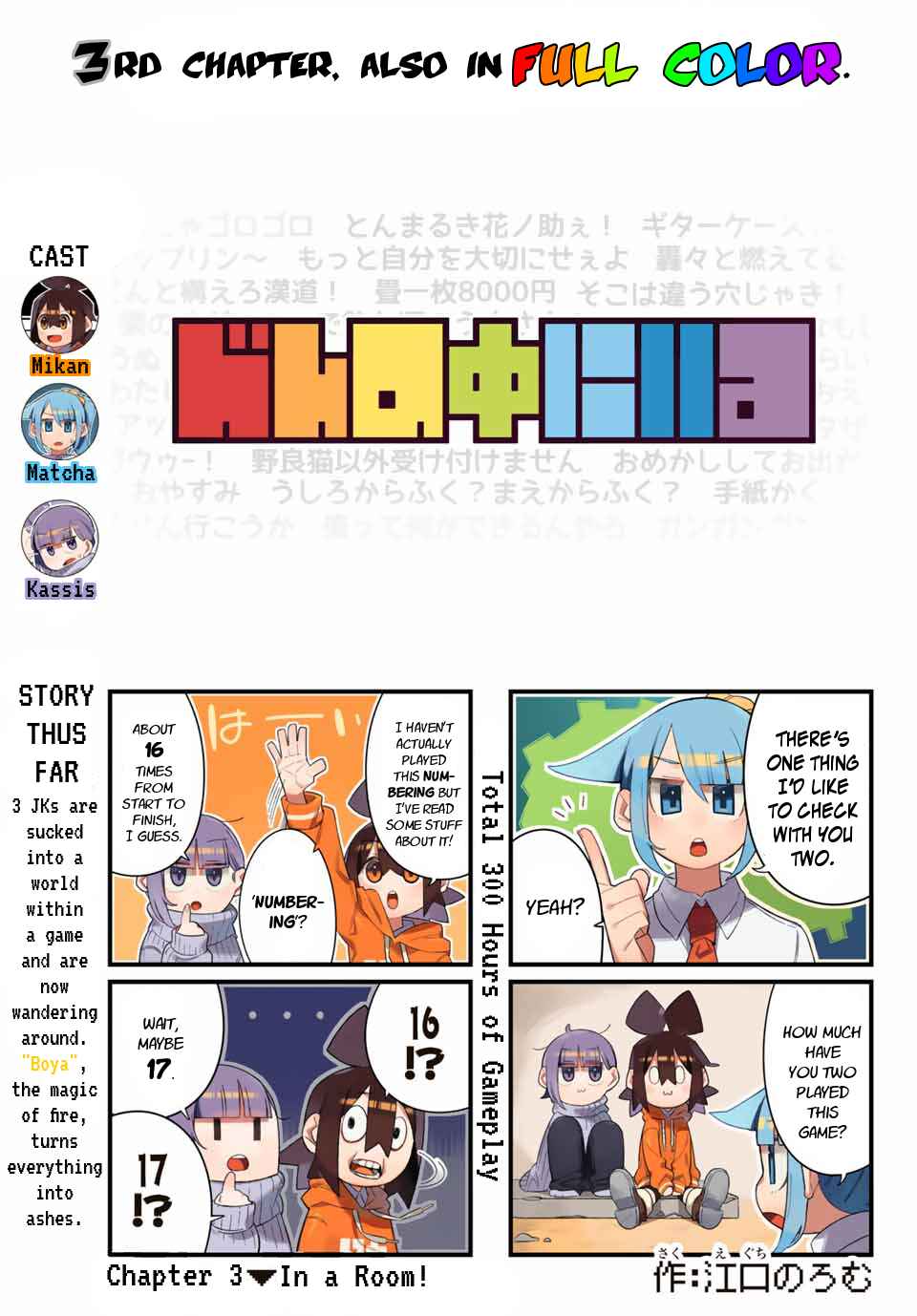 Page 1 Chapter 3 Game no Naka ni Iru!
