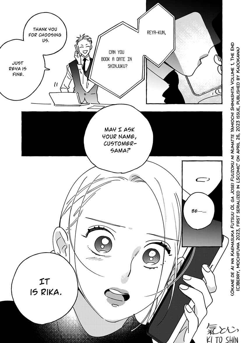 Page 77 Chapter 1.2 Okane de Ai wa Kaemasuka? Futsuu OL ga Josei Fuuzoku ni Numatte Yamiochi Shimashita