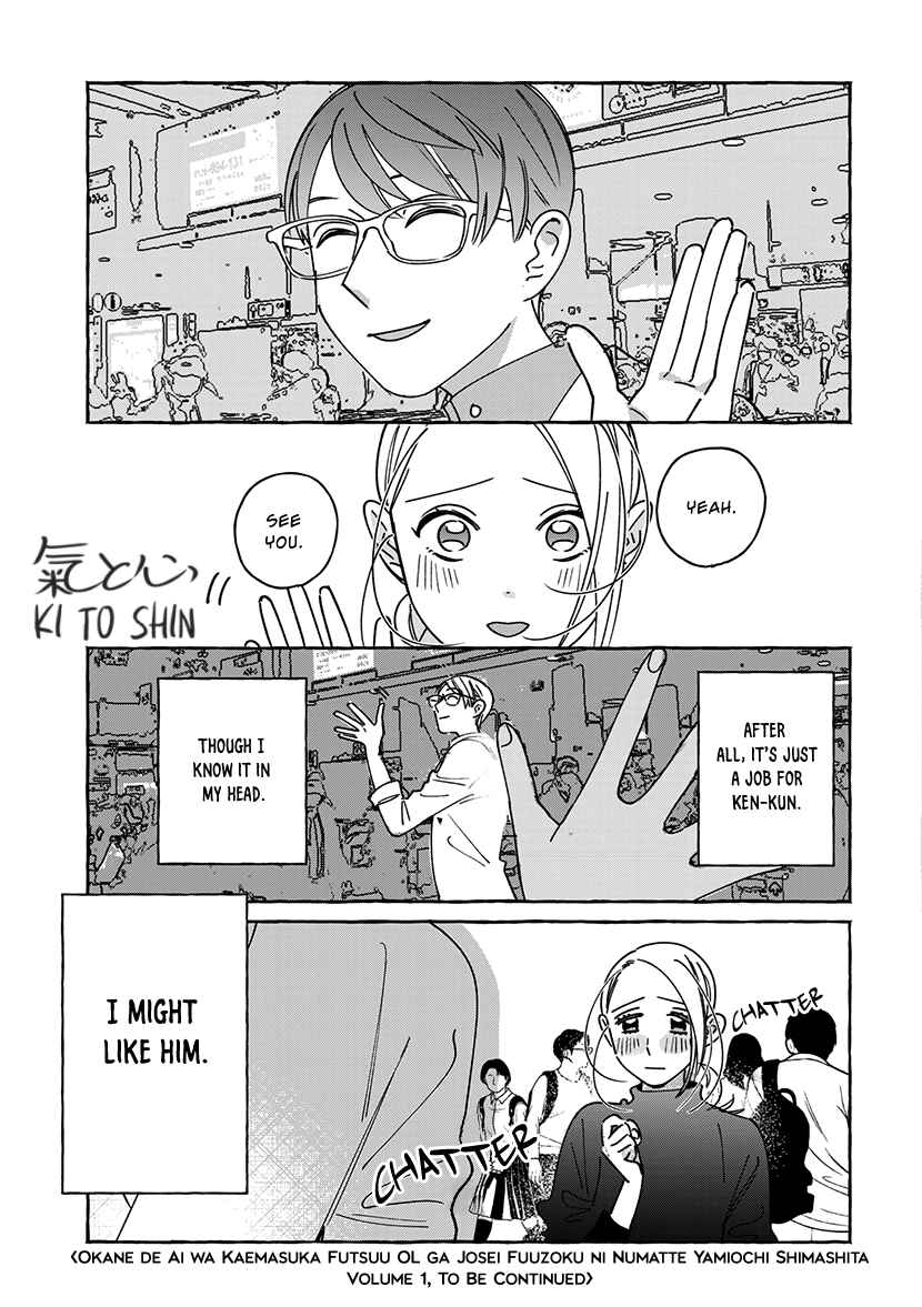 Page 54 Chapter 1.1 Okane de Ai wa Kaemasuka? Futsuu OL ga Josei Fuuzoku ni Numatte Yamiochi Shimashita