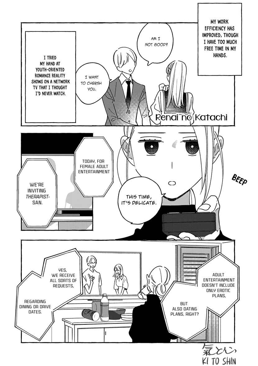 Page 7 Chapter 1.1 Okane de Ai wa Kaemasuka? Futsuu OL ga Josei Fuuzoku ni Numatte Yamiochi Shimashita