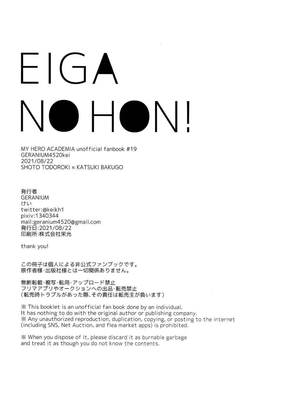 Page 14 Chapter Unknown_958e My Hero Academia - Eiga no Hon! (Doujinshi)
