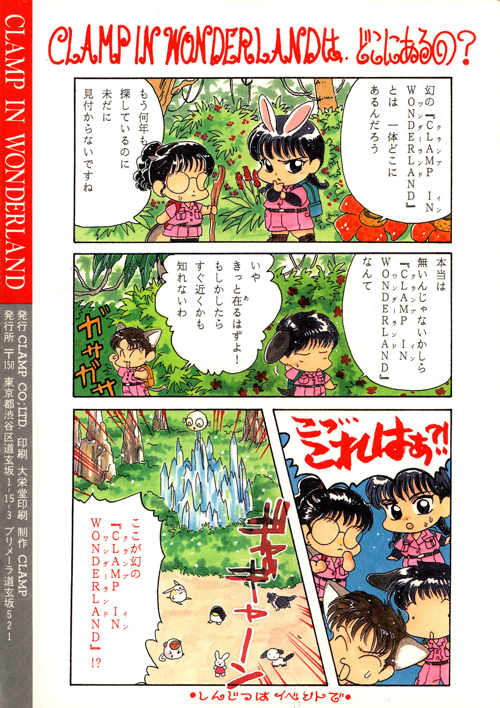 Page 1 Chapter 2 JoJos Bizarre Adventure - Clamp in Wonderland: JoJos Bizarre Married Life (Doujinshi)