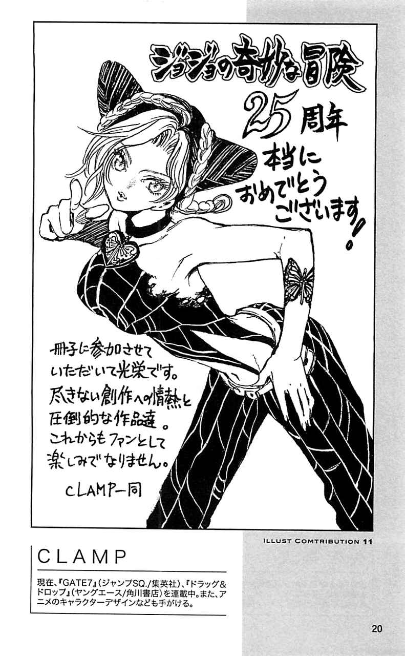 Page 23 Chapter 2 JoJos Bizarre Adventure - Clamp in Wonderland: JoJos Bizarre Married Life (Doujinshi)