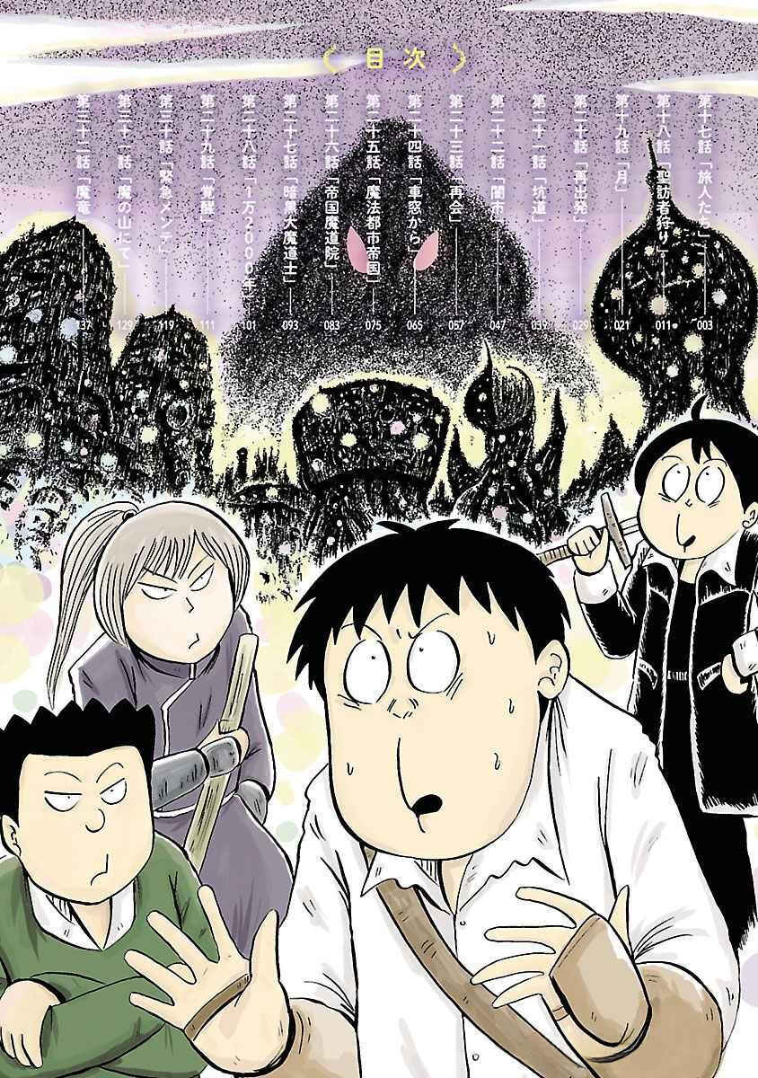 Page 5 Chapter 17 Isekai Mou Kaeritai