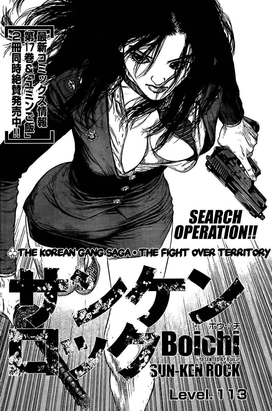 Page 2 Chapter 113 Sun-ken Rock