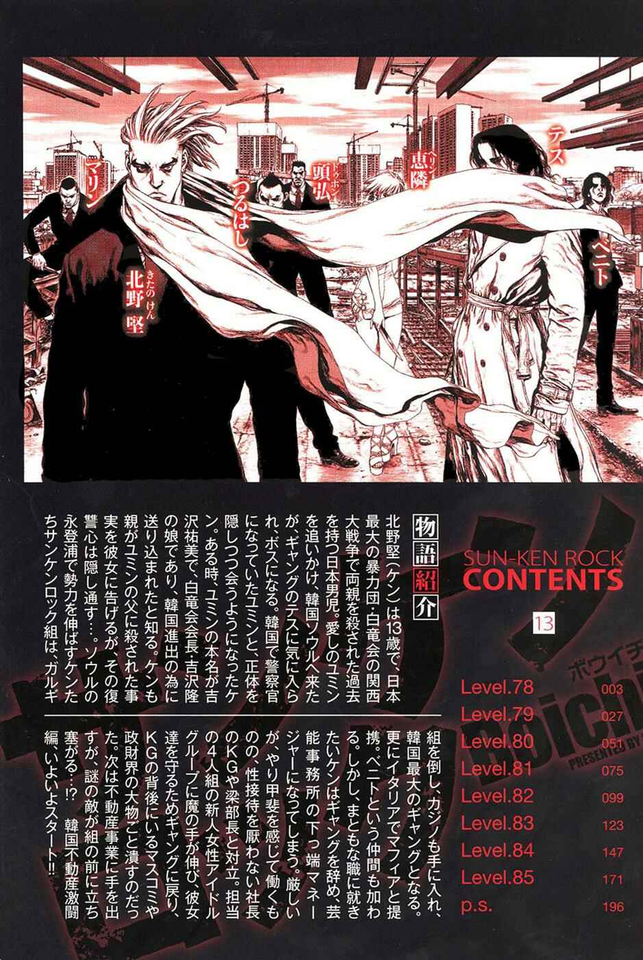 Page 1 Chapter 78 Sun-ken Rock