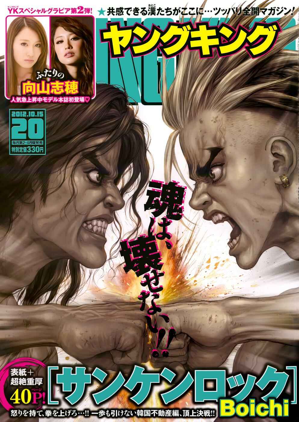 Page 1 Chapter 108 Sun-ken Rock