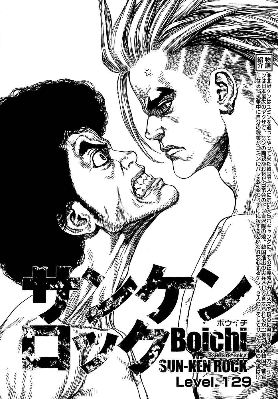 Page 2 Chapter 129 Sun-ken Rock