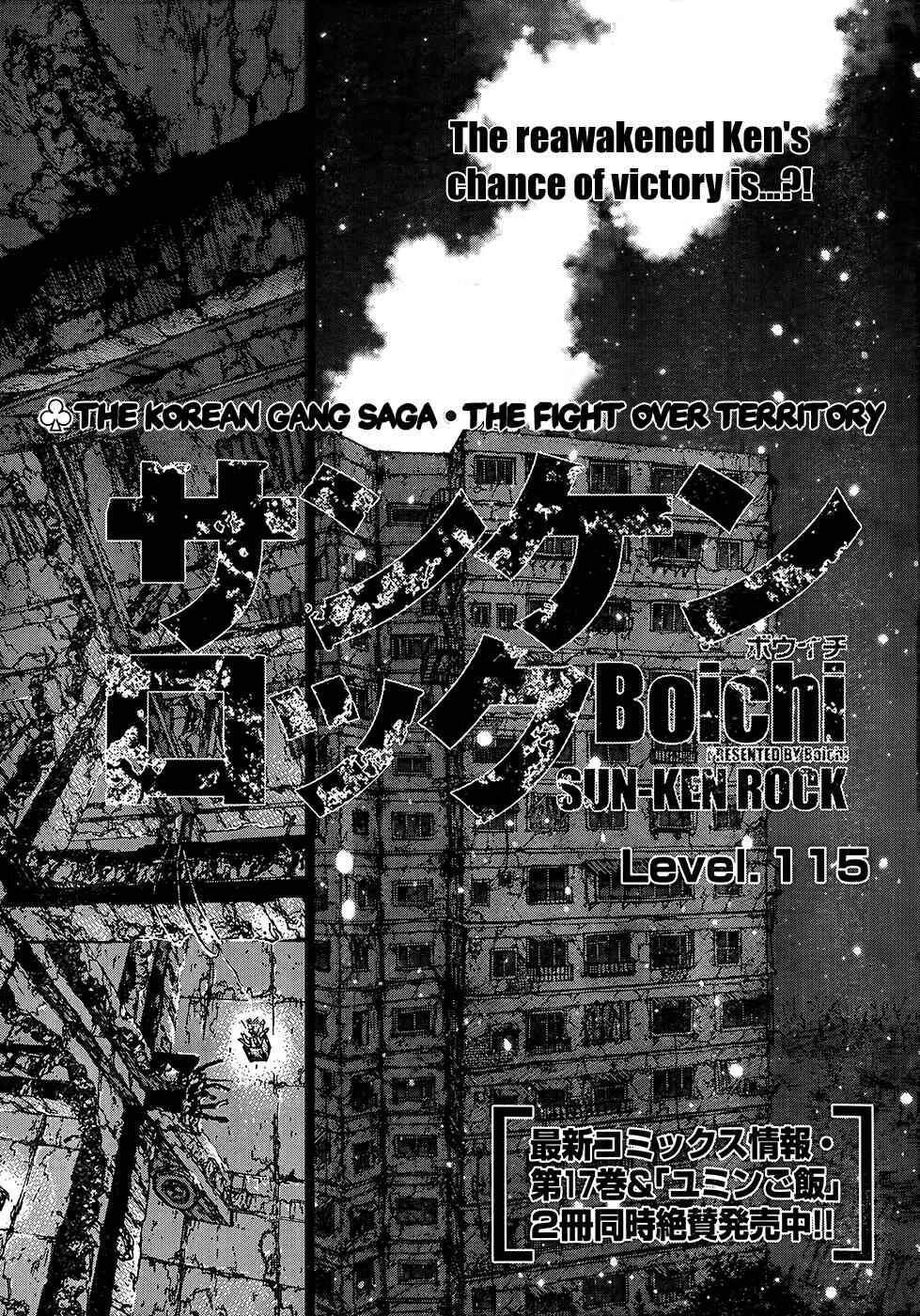 Page 4 Chapter 115 Sun-ken Rock