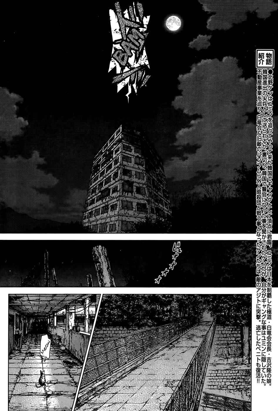 Page 8 Chapter 101 Sun-ken Rock