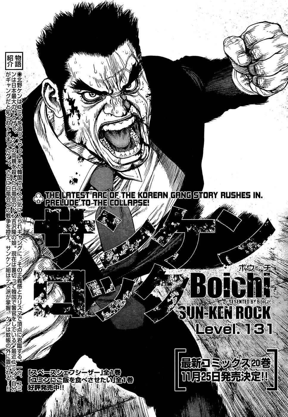 Page 3 Chapter 131 Sun-ken Rock
