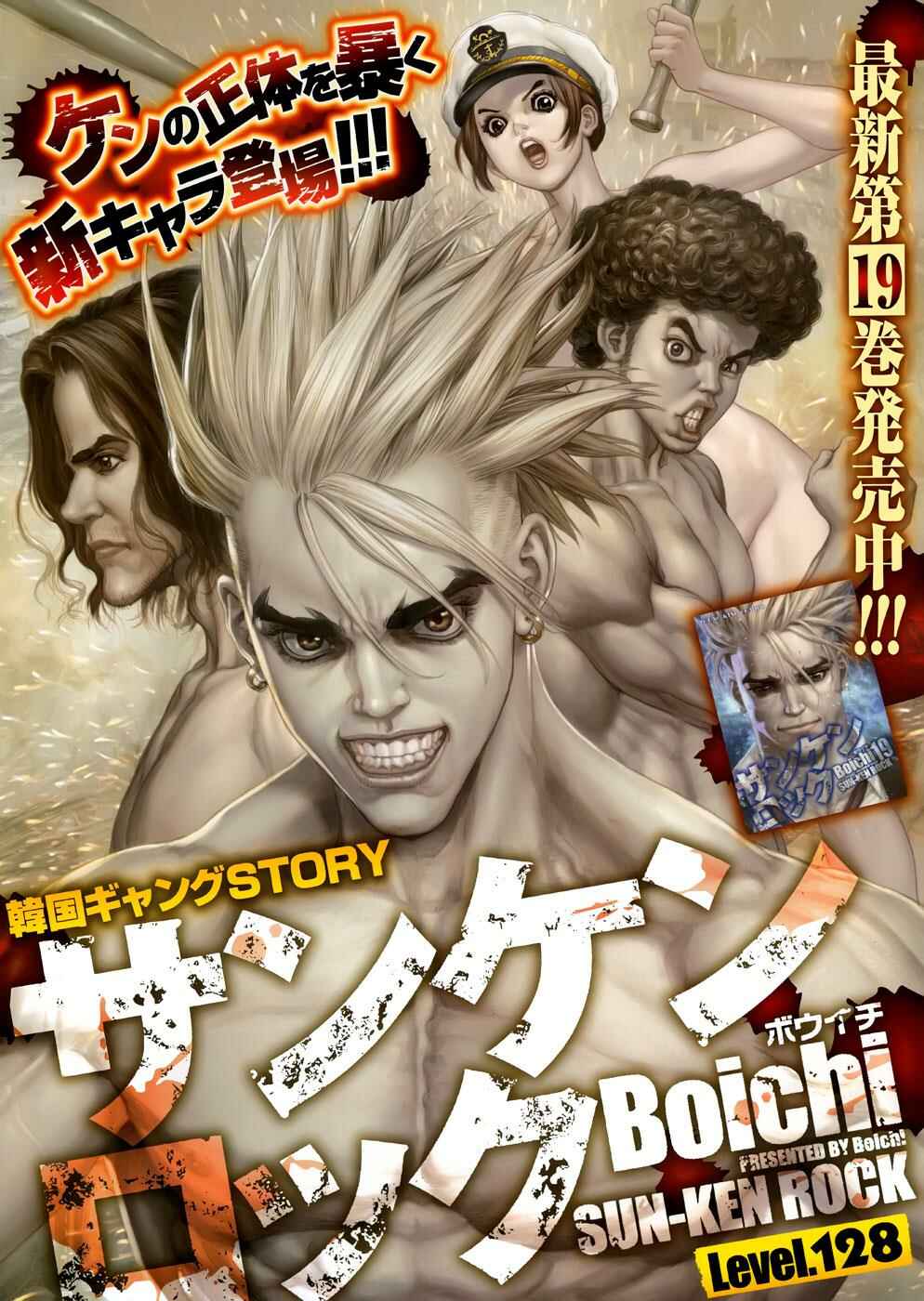 Page 1 Chapter 128 Sun-ken Rock