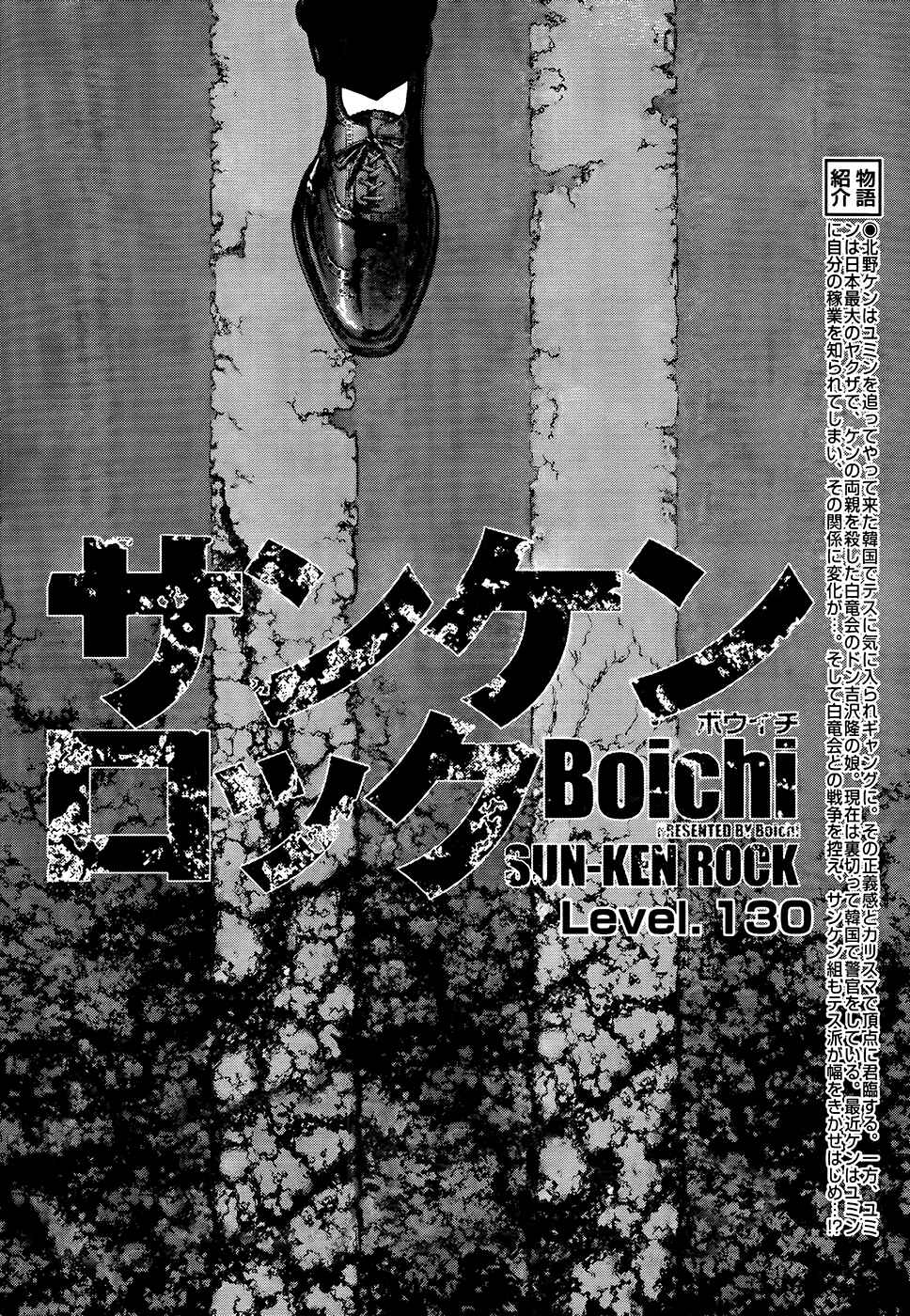 Page 2 Chapter 130 Sun-ken Rock