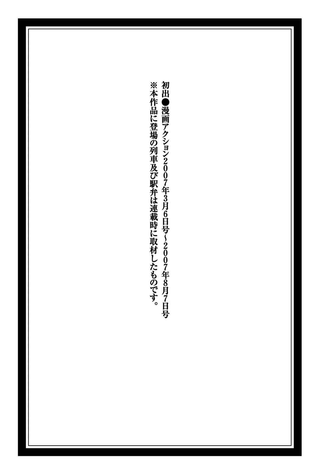 Page 19 Chapter 49 Ekiben Hitoritabi