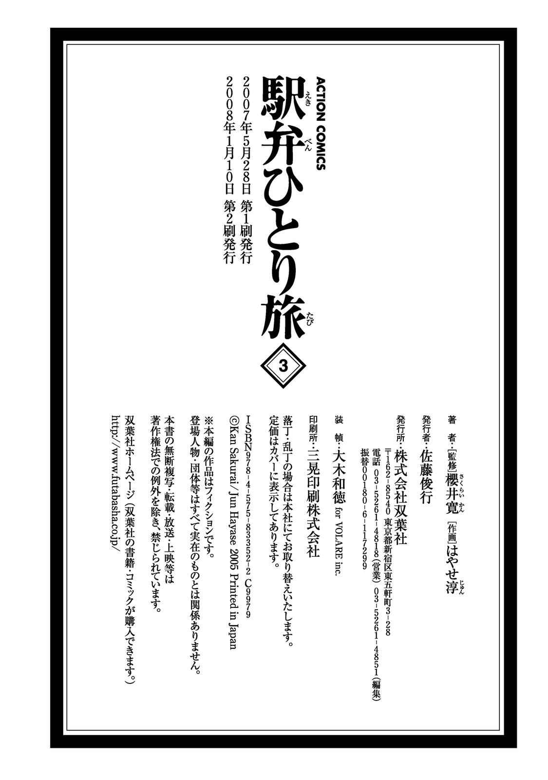 Page 18 Chapter 38 Ekiben Hitoritabi